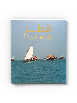 قطر وتراثها البحري